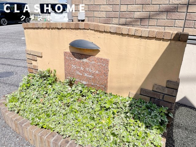 クレール マルシェ　　刈谷市近郊の賃貸ならクラスホーム刈谷店のその他