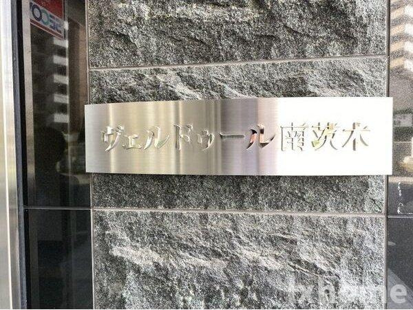 ヴェルドゥール南茨木のエントランス|落ち着いたエントランスです