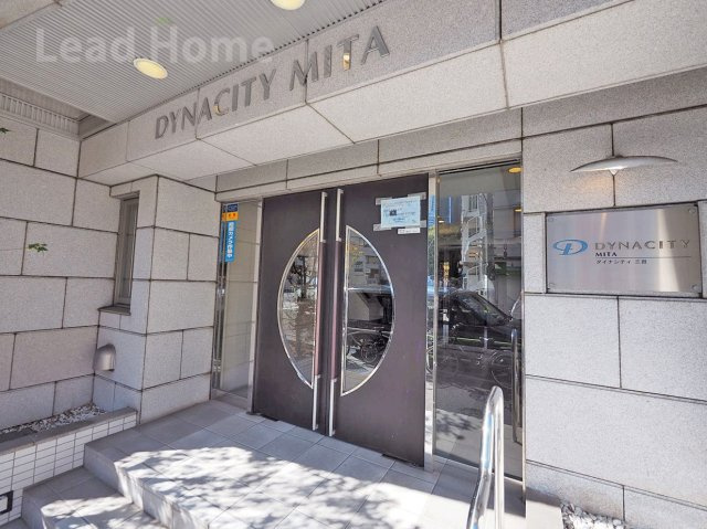 【エントランス】 | ダイナシティ三田
