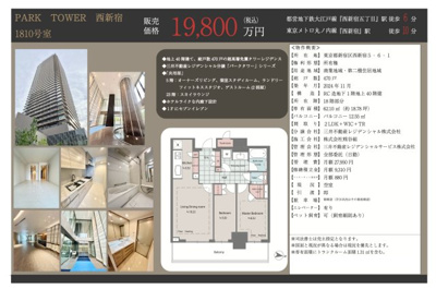 【その他】 | PARK TOWER 西新宿　仲介手数料無料＋90万円現金プレゼント中