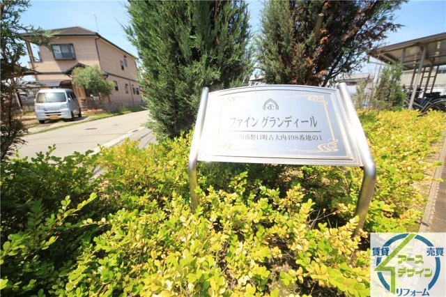 ファイン　グランディールの外観