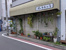 ＣＡＦＥ（カフェ）オ…まで238m