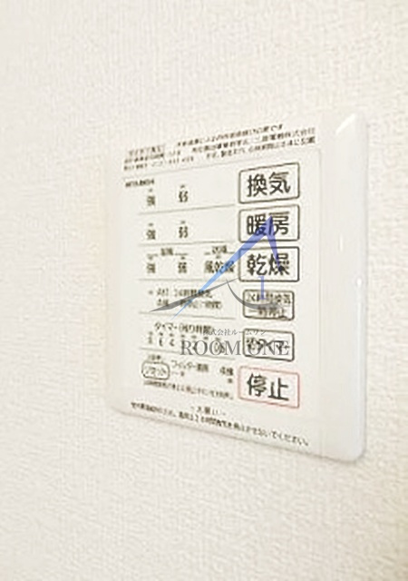 クリエストの設備|浴室乾燥パネルです