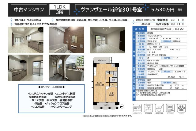 【その他】 | ヴァンヴェール新宿　仲介手数料無料＋15万円現金プレゼント中
