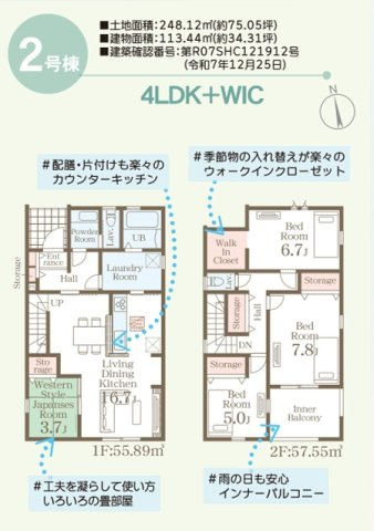 小郡市大板井２号棟