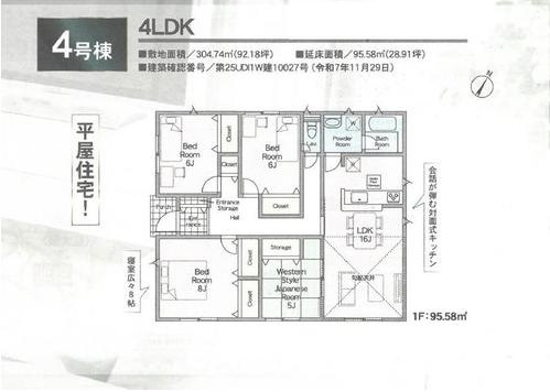 神栖市知手第4　新築戸建　4号棟の間取り