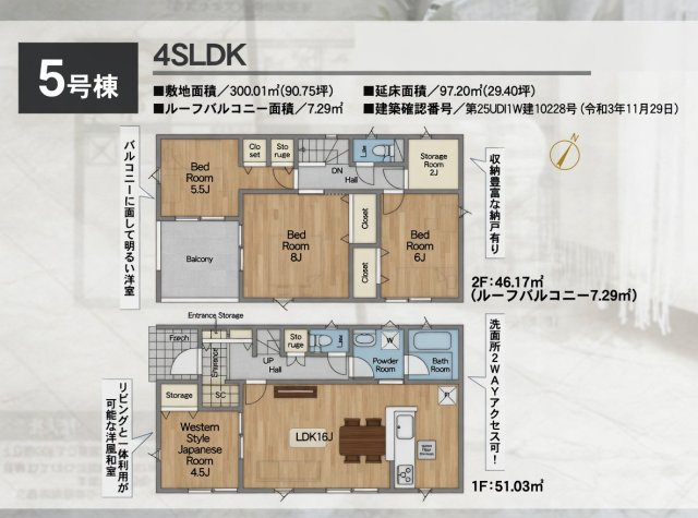 神栖市知手第4　新築戸建　5号棟の区画図