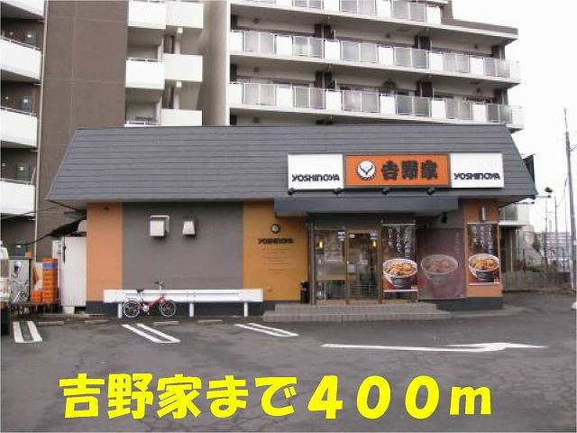 グレイスフルⅡの周辺|吉野家北小金店まで400m