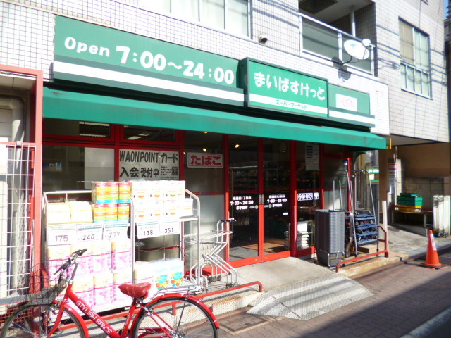 グレイス南蒲田のその他|まいばすけっと南蒲田1丁目店