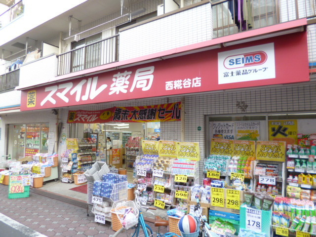 グレイス南蒲田のその他|ドラッグストアスマイル西糀谷店