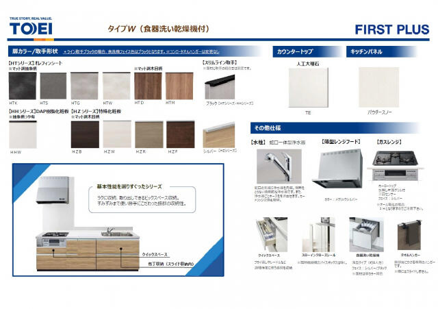 ブルーミングガーデン　佐倉市中志津７丁目１棟／１期１号棟のその他|システムキッチン食洗機付き