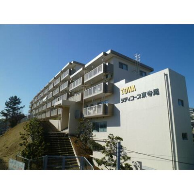 【外観】 | 藤和シティコープ東寺尾