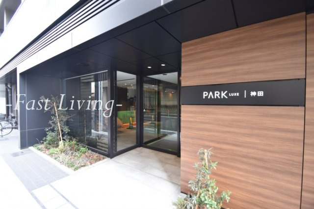 パークリュクス神田の外観