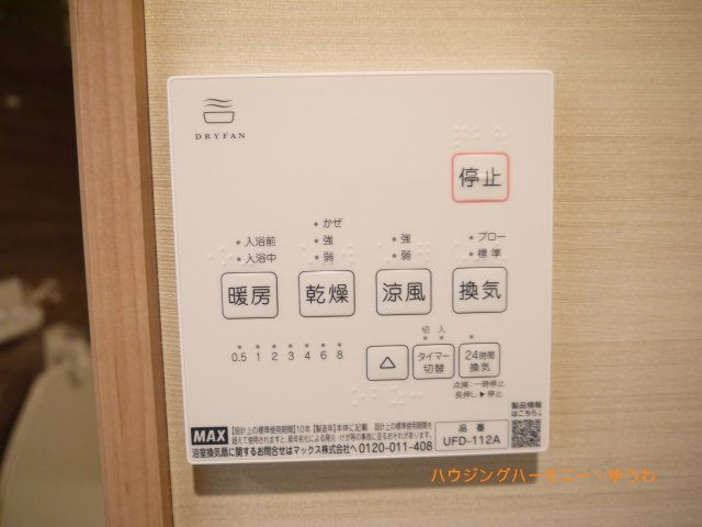 【その他】 | 目白ガーデニア | 浴室乾燥機が設置されています。季節や天候を問わず、いつでも快適に利用可能です。