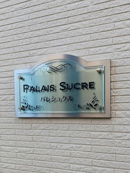 パレシュクルのその他