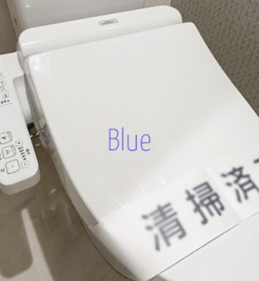 【トイレ】 | メゾンマーレ由比ヶ浜 | 同仕様