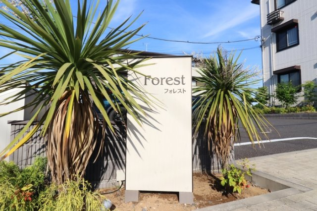 Forest Ａのその他|館銘板
