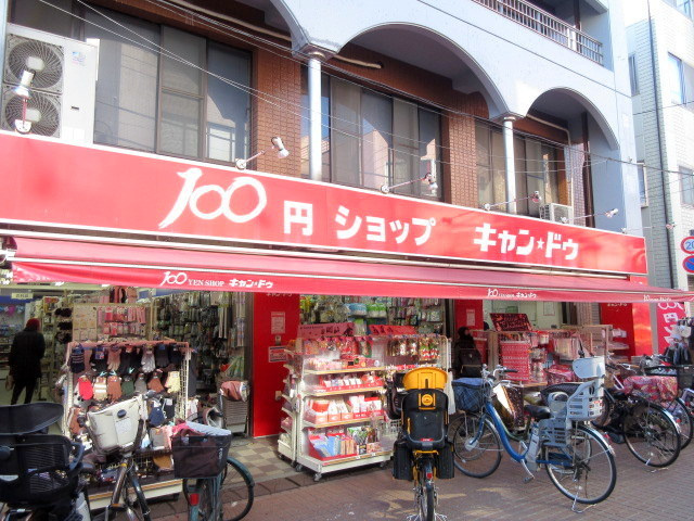 駒込６丁目へーベルハウスのその他|Can★Do駒込店