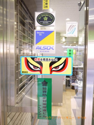 【その他共用部分】 | パレドール池袋 | 防犯カメラが備え付けられていますので、万が一にも安心です。