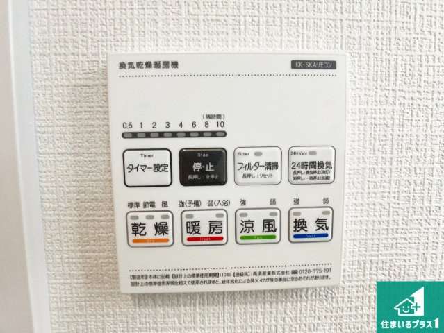 明石市松が丘　新築一戸建ての冷暖房・空調設備|浴室暖房乾燥機リモコン！浴室暖房・衣類乾燥・涼風・浴室換気、お風呂を快適・便利にする機能付き！暮らしに役立つ多彩な機能で一年中活躍します！