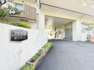 【その他共用部分】 | アドリーム新百合ヶ丘Ｃ棟 | 共用部です。