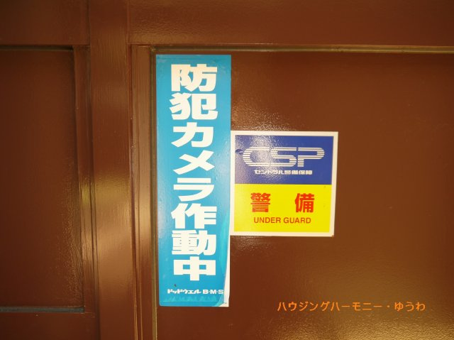 【その他共用部分】 | 成増ハウス | セキュリティー会社の防犯システムがしっかり監視しています。