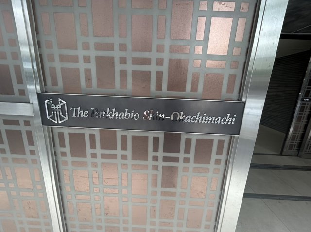 ザ・パークハビオ新御徒町のその他