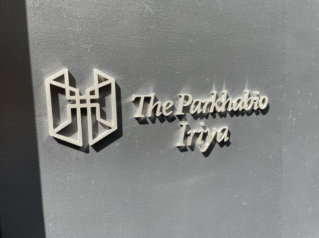 ザ・パークハビオ入谷のエントランス