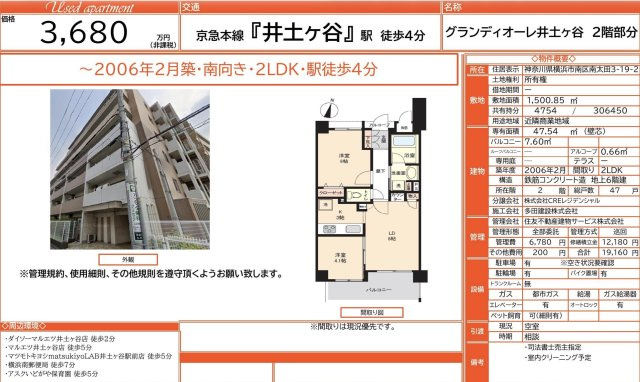 ★仲介手数料無料★ グランディオーレ井土ヶ谷|仲介手数料無料！お気軽にお問合せくださいinfo@kenone.co.jp /08070587312
