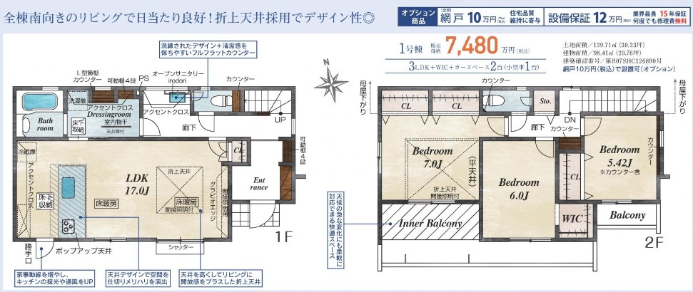 ★仲介手数料無料★ 駅から徒歩10分圏内に立地しています。仲介手数料無料でご紹介できます。これからの新生活での暮らしを一新するために、新築戸建てはいかがでしょうか。