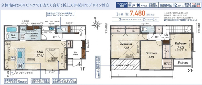  | ★仲介手数料無料★ 駅から徒歩10分圏内に立地しています。仲介手数料無料でご紹介できます。これからの新生活での暮らしを一新するために、新築戸建てはいかがでしょうか。 | 仲介手数料無料！お問合せ下さい/080-7058-7312 
