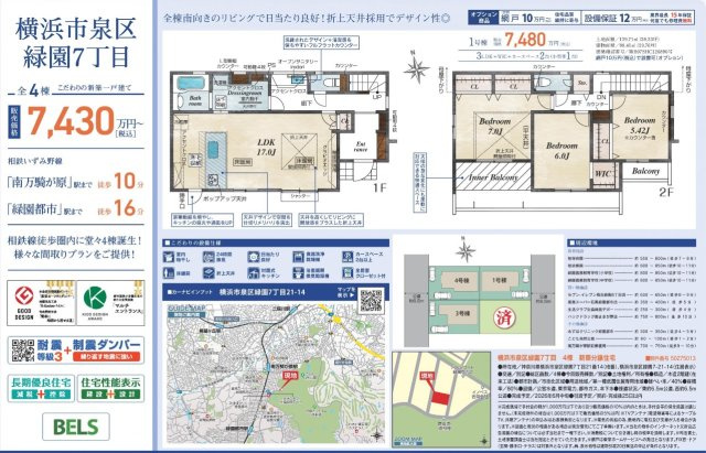  | ★仲介手数料無料★ 駅から徒歩10分圏内に立地しています。仲介手数料無料でご紹介できます。これからの新生活での暮らしを一新するために、新築戸建てはいかがでしょうか。 | 仲介手数料無料！お問合せ下さい/080-7058-7312 