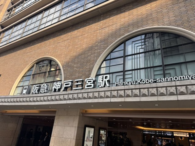 【周辺】 | HKビル三宮
