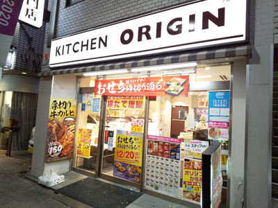 キッチンオリジン 尾山台店まで400m