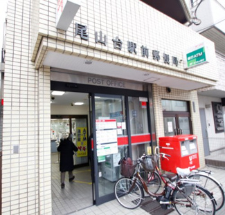 尾山台駅前郵便局まで240m