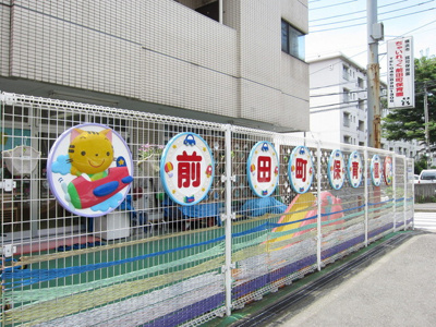 ちゃいれっく前田町保育園まで260m