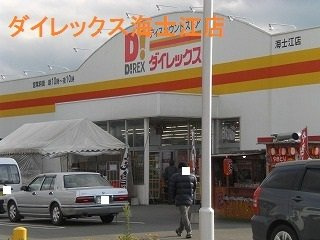 【周辺】 | アンソレイユ　Ⅱ | ダイレックス海士江店まで1600m