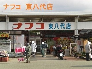 【周辺】 | アンソレイユ　Ⅱ | ナフコ東八代店まで1800m