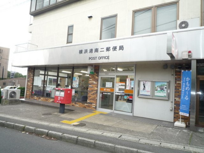 横浜港南二郵便局　450ｍ