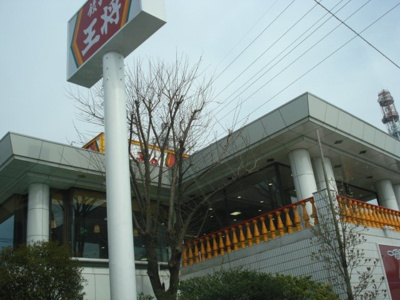 【周辺】 | タックシュトラーゼ | 餃子の王将まで450ｍ