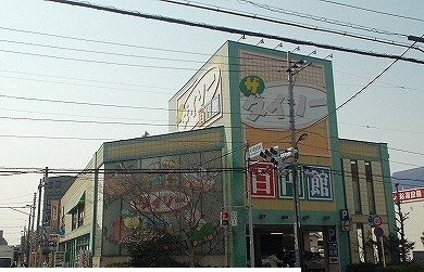 アルモニー・アビタシオンの周辺|ダイソーまで30m