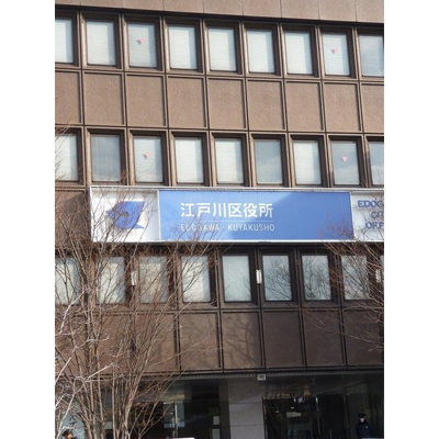 【周辺】 | フェアリープレイス | 江戸川区役所