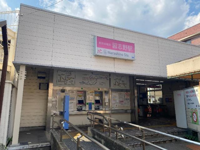 【周辺】 | エムネージュ薬円台 | 習志野駅(新京成線)まで370ｍ