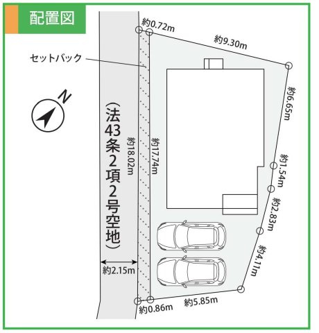 公園も球場も、日常に。｜保土ヶ谷公園徒歩圏×LDK20帖｜南西バルコニー×並列2台駐車｜バス停徒歩3分×藤塚IC近接★仲介手数料無料★の区画図|間口約17mの開放感ある敷地形状。カースペースは2台分を確保し、ゆとりある配置で駐車もスムーズに行えます。
