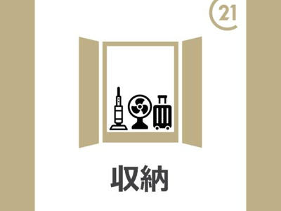 【収納】 | アーバンシー