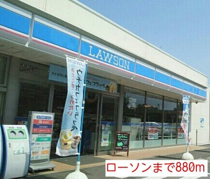 フォンテーヌ小倉Ｃの周辺|ローソンまで880m