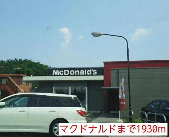 フォンテーヌ小倉Ｃの周辺|マクドナルドまで1930m