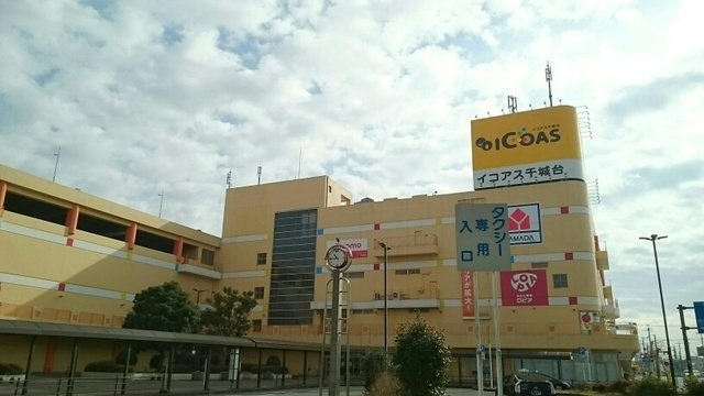 フォンテーヌ小倉Ｃの周辺|イコアス千城台まで1610m