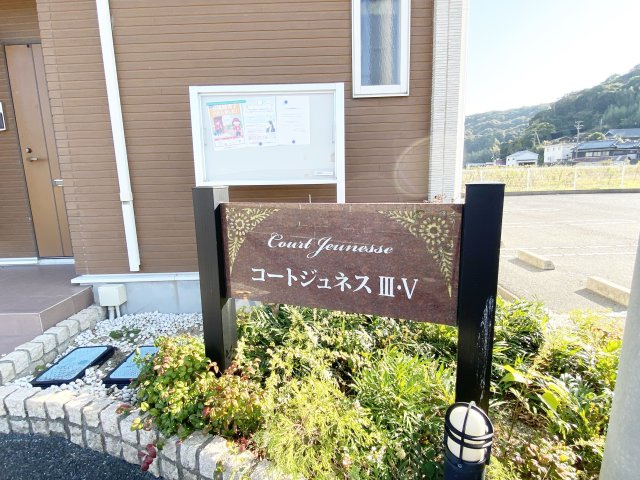 【エントランス】 | コートジュネス　Ⅴ