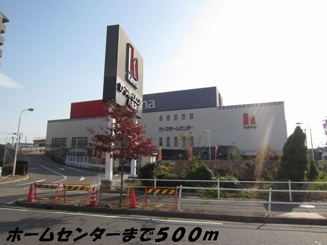 風のフォレストの周辺|カーマホームセンターまで500m